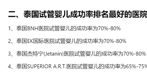 泰国帕雅泰2试管婴儿多少钱?