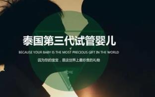 在泰国吞武里做试管婴儿多少钱?